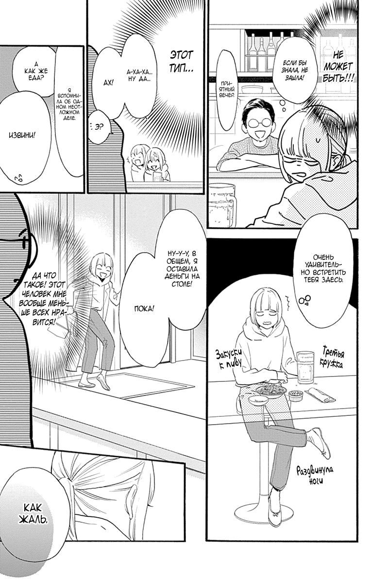 Глава 77.8: Экстра Кацура и Юкичи - страница 8