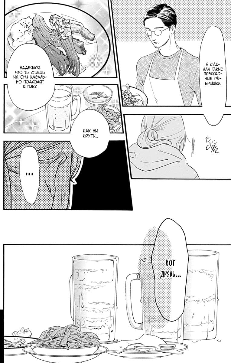 Глава 77.8: Экстра Кацура и Юкичи - страница 9