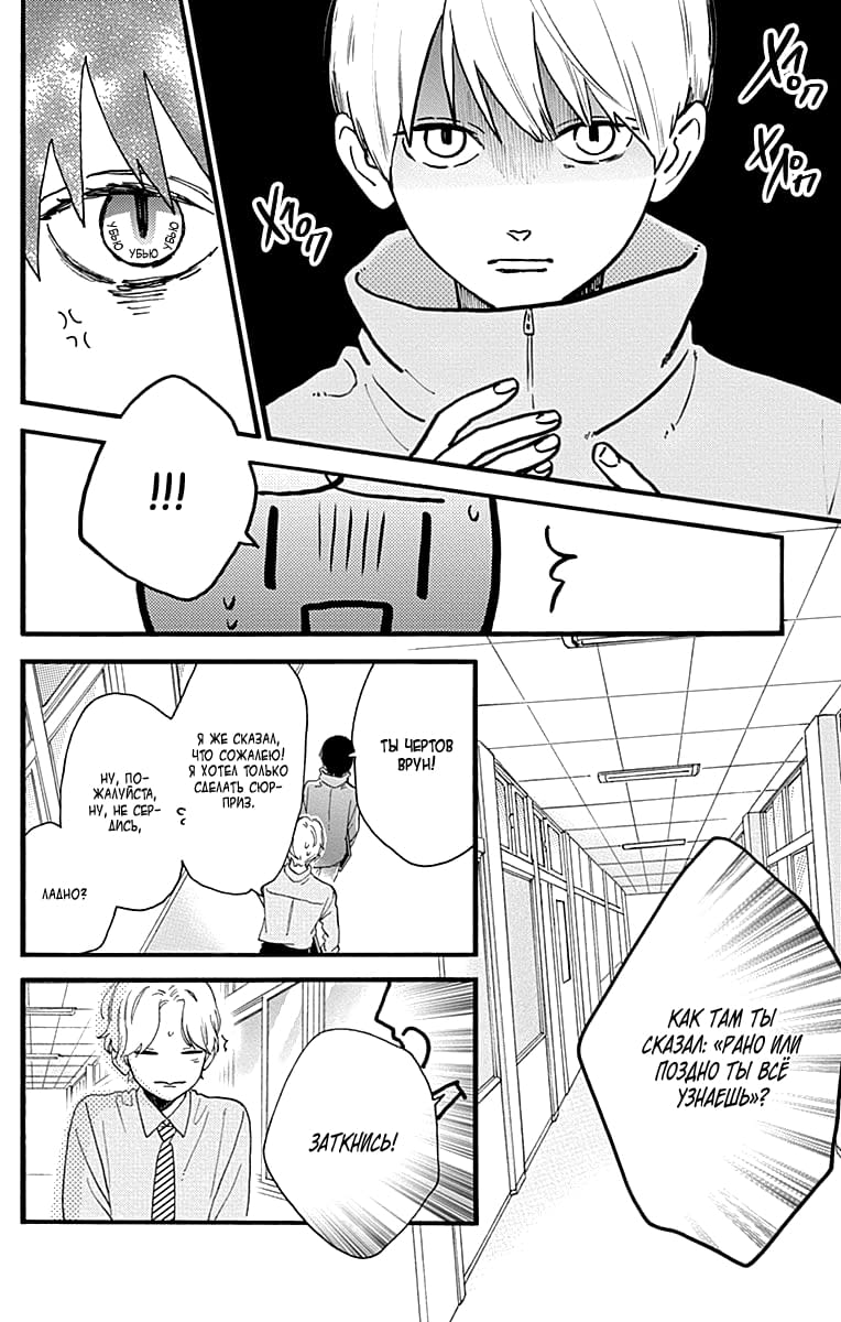 Глава 77.5: Экстра Мидори-чан и я - страница 10