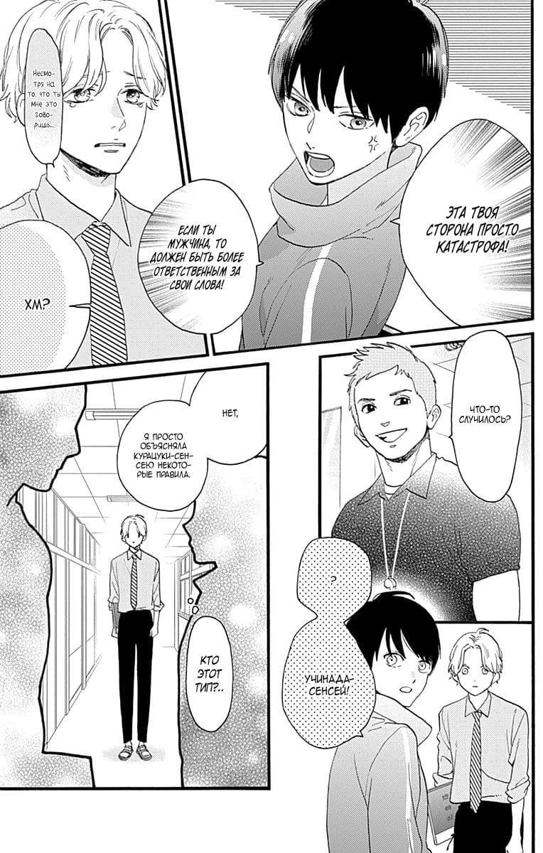 Глава 77.5: Экстра Мидори-чан и я - страница 11