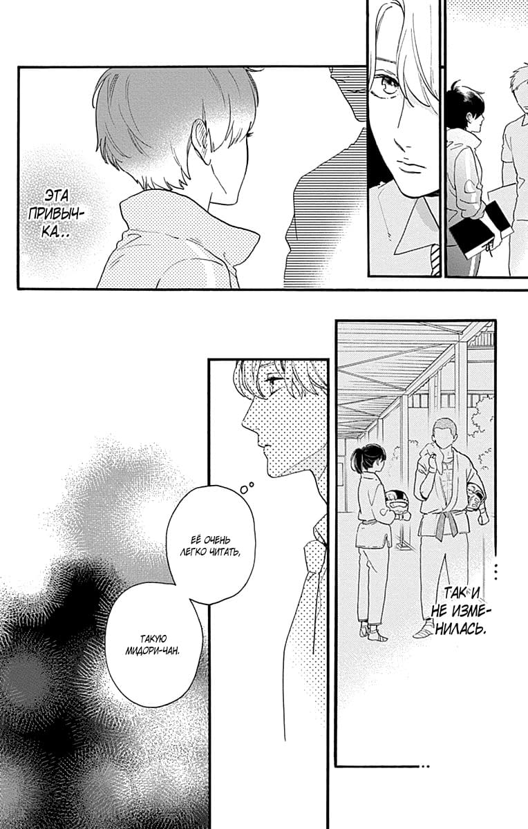 Глава 77.5: Экстра Мидори-чан и я - страница 12