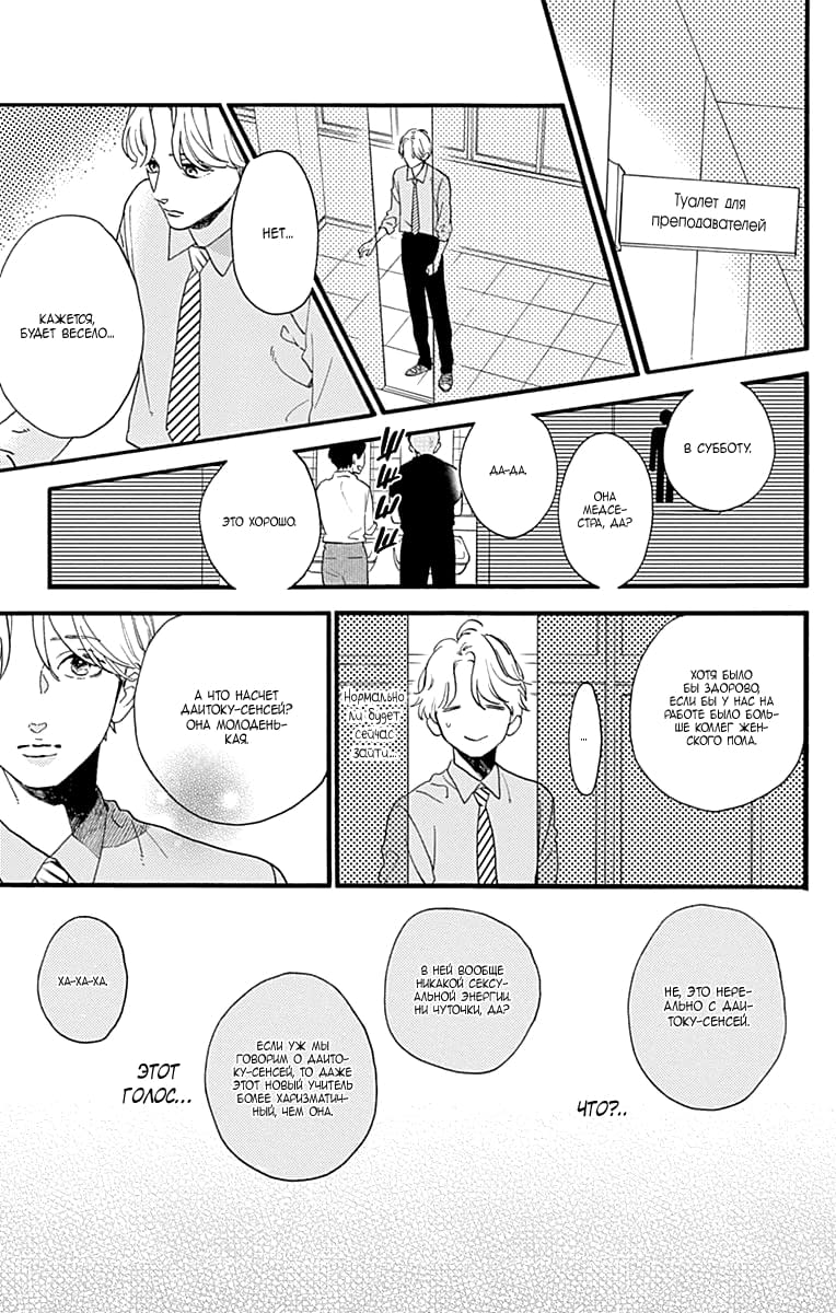 Глава 77.5: Экстра Мидори-чан и я - страница 13