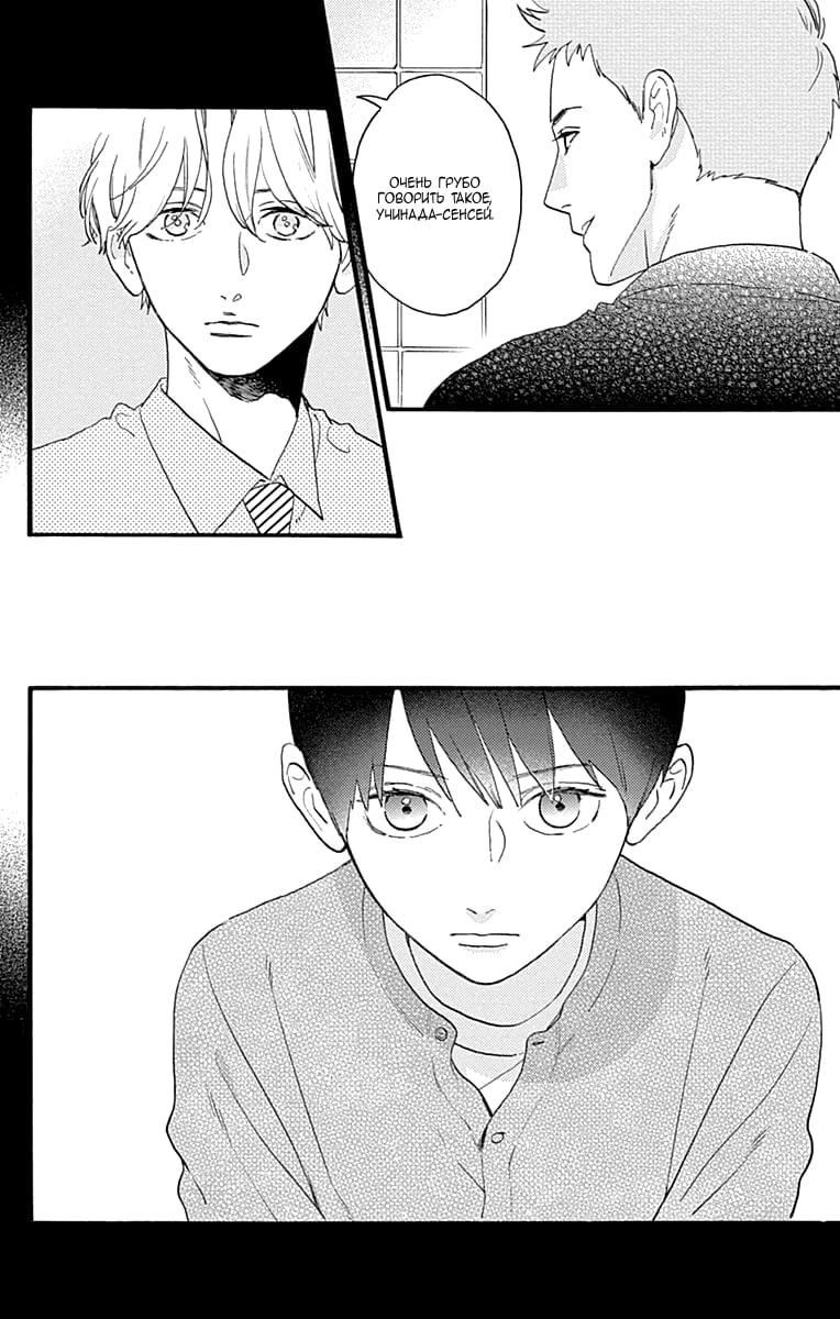 Глава 77.5: Экстра Мидори-чан и я - страница 14