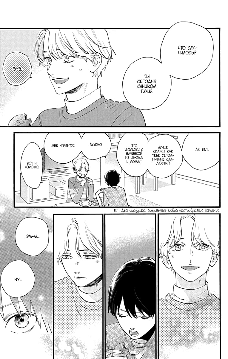 Глава 77.5: Экстра Мидори-чан и я - страница 15