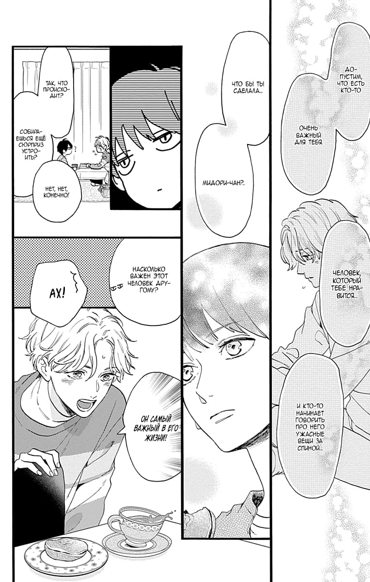 Глава 77.5: Экстра Мидори-чан и я - страница 16