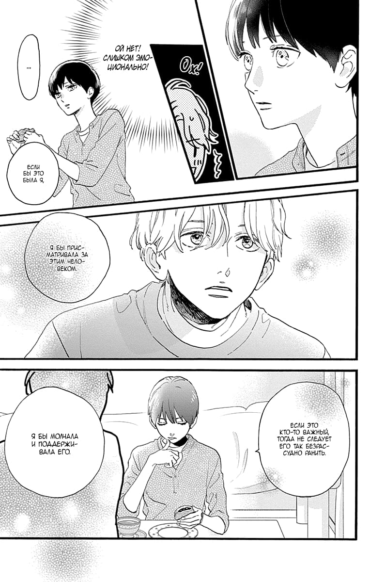 Глава 77.5: Экстра Мидори-чан и я - страница 17