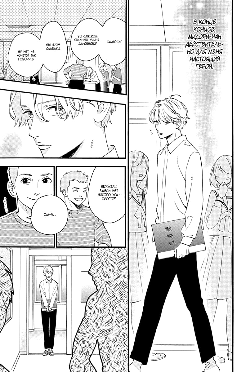 Глава 77.5: Экстра Мидори-чан и я - страница 19