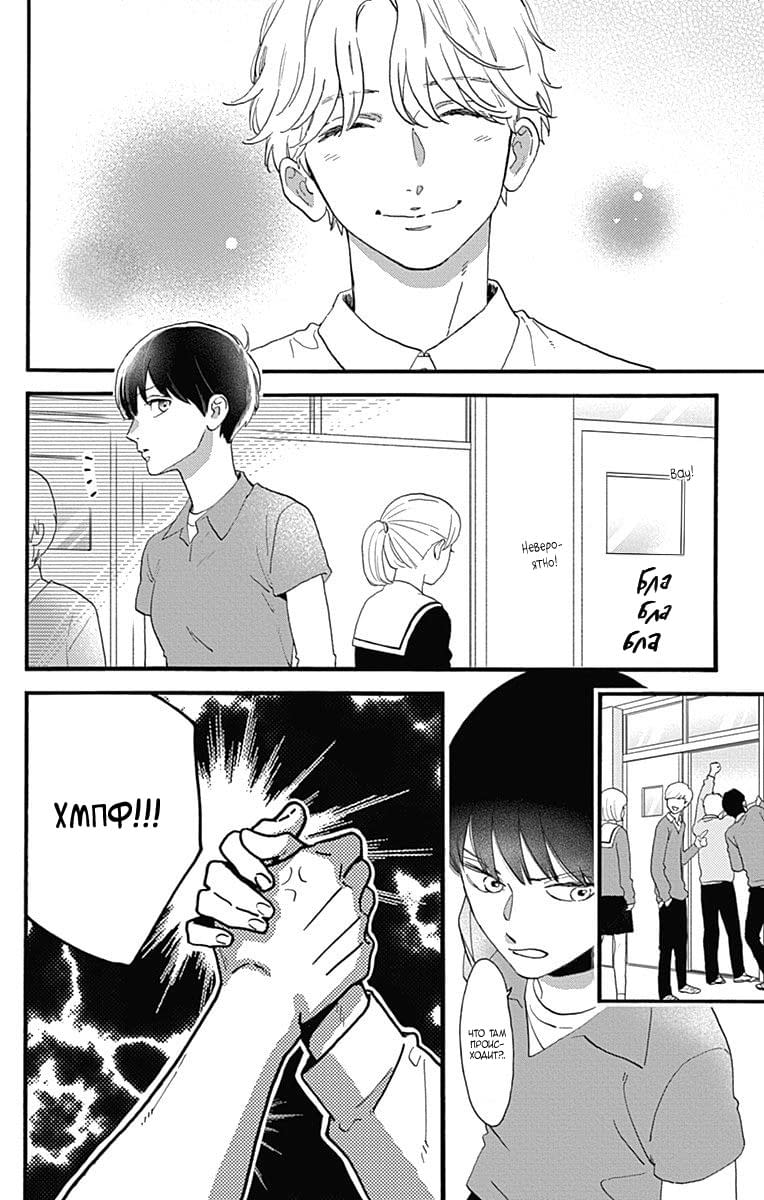 Глава 77.5: Экстра Мидори-чан и я - страница 20