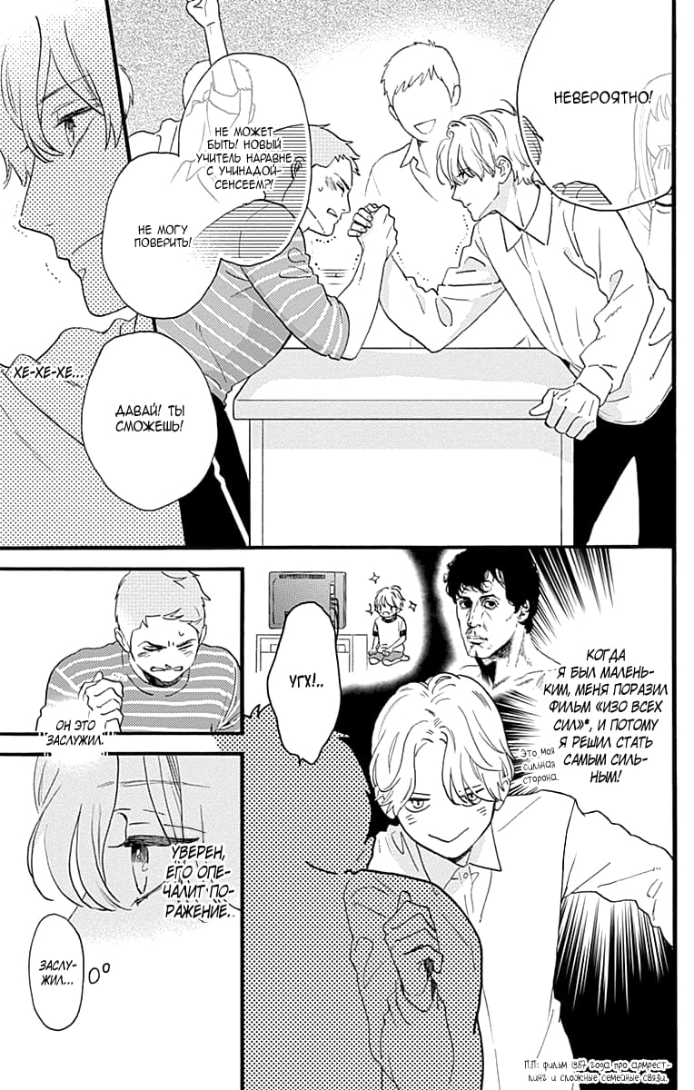 Глава 77.5: Экстра Мидори-чан и я - страница 21