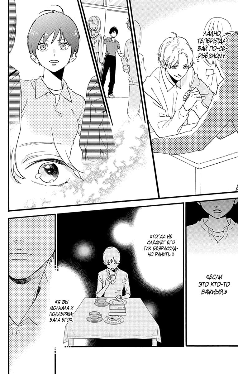 Глава 77.5: Экстра Мидори-чан и я - страница 22