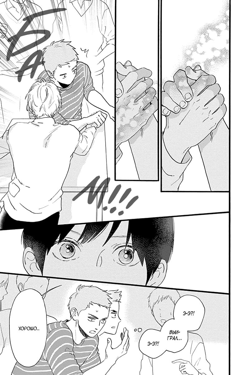 Глава 77.5: Экстра Мидори-чан и я - страница 23