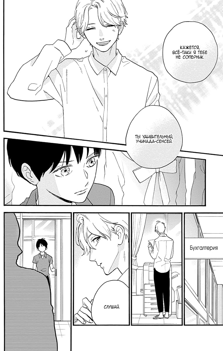 Глава 77.5: Экстра Мидори-чан и я - страница 24