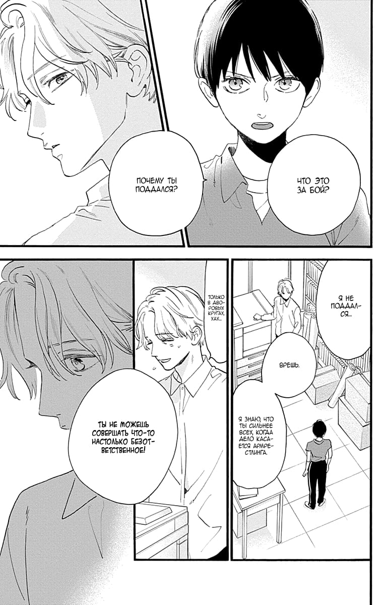 Глава 77.5: Экстра Мидори-чан и я - страница 25