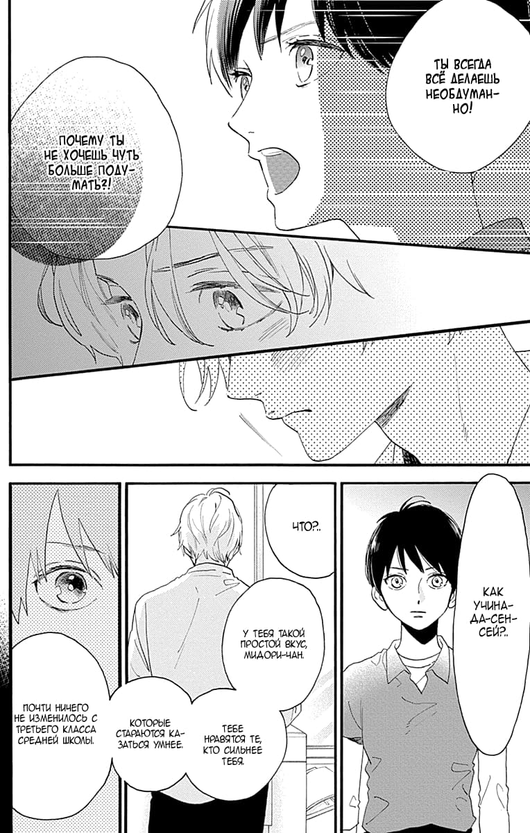 Глава 77.5: Экстра Мидори-чан и я - страница 26