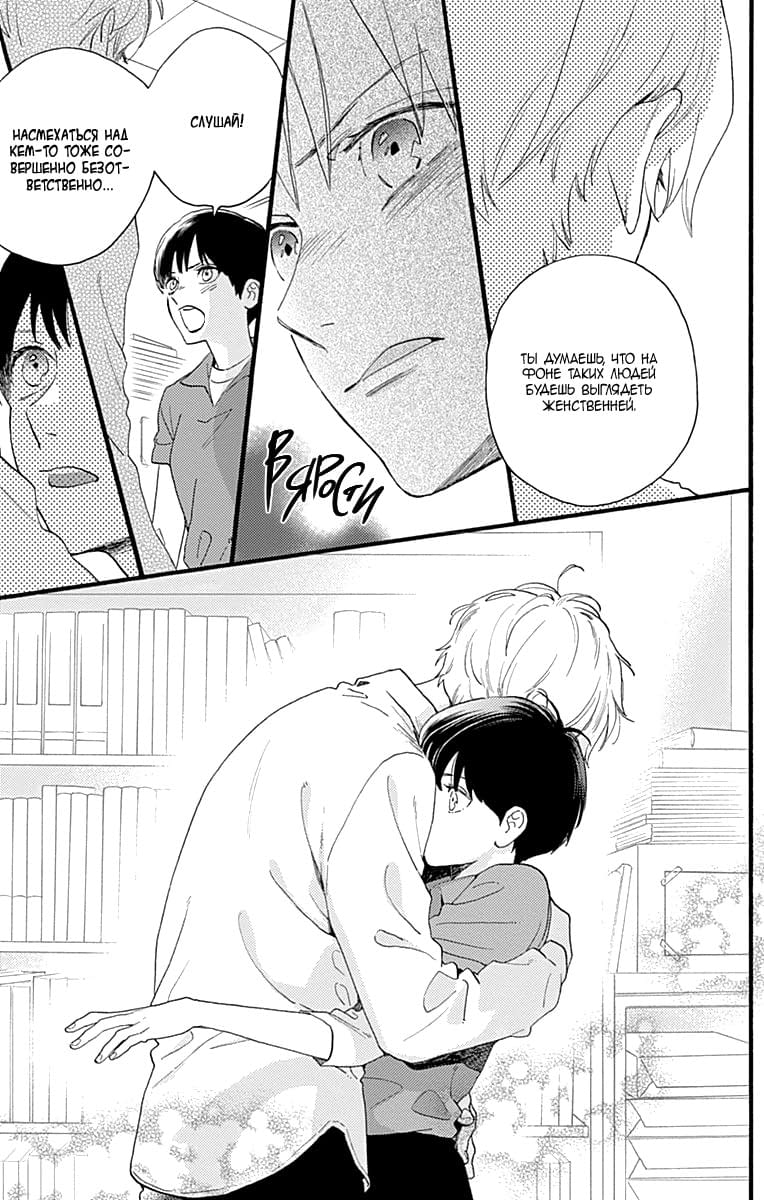 Глава 77.5: Экстра Мидори-чан и я - страница 27