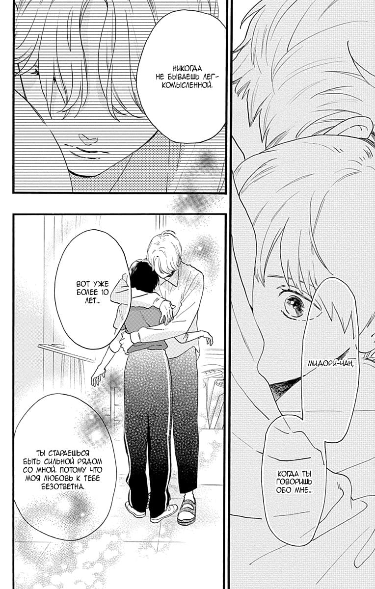 Глава 77.5: Экстра Мидори-чан и я - страница 28
