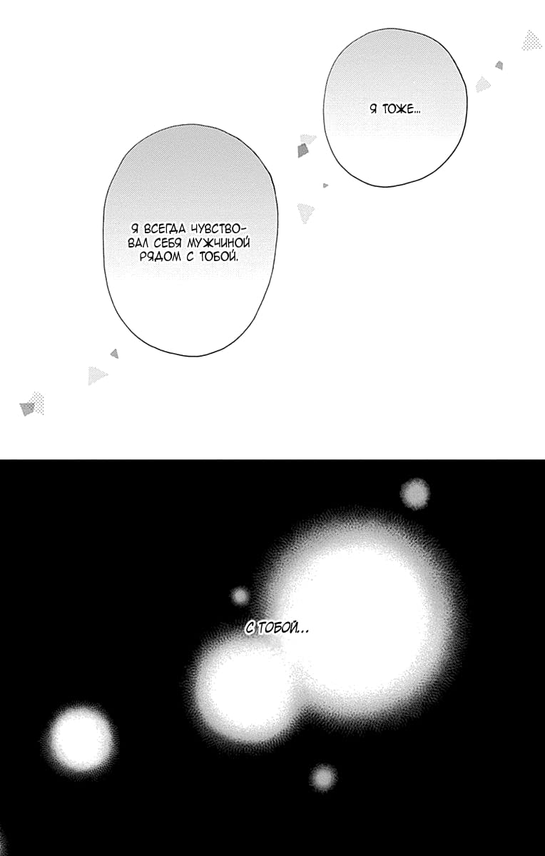 Глава 77.5: Экстра Мидори-чан и я - страница 30