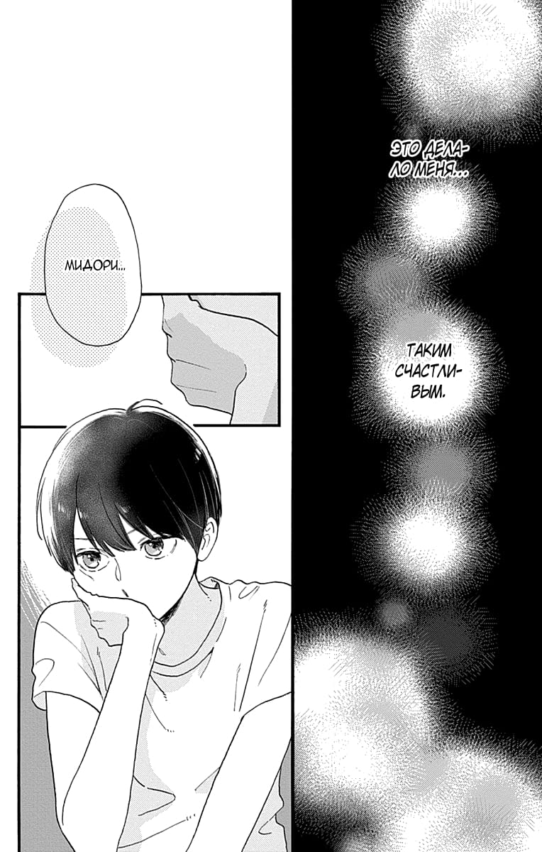 Глава 77.5: Экстра Мидори-чан и я - страница 32