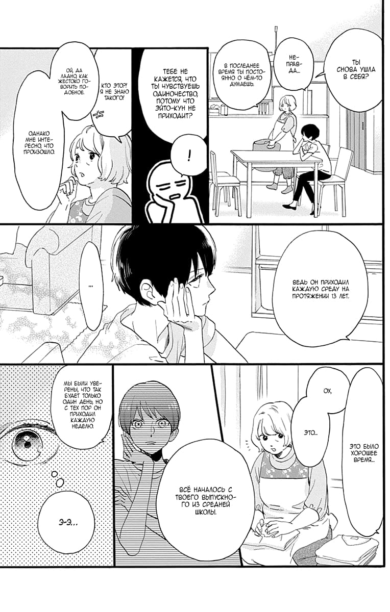 Глава 77.5: Экстра Мидори-чан и я - страница 33