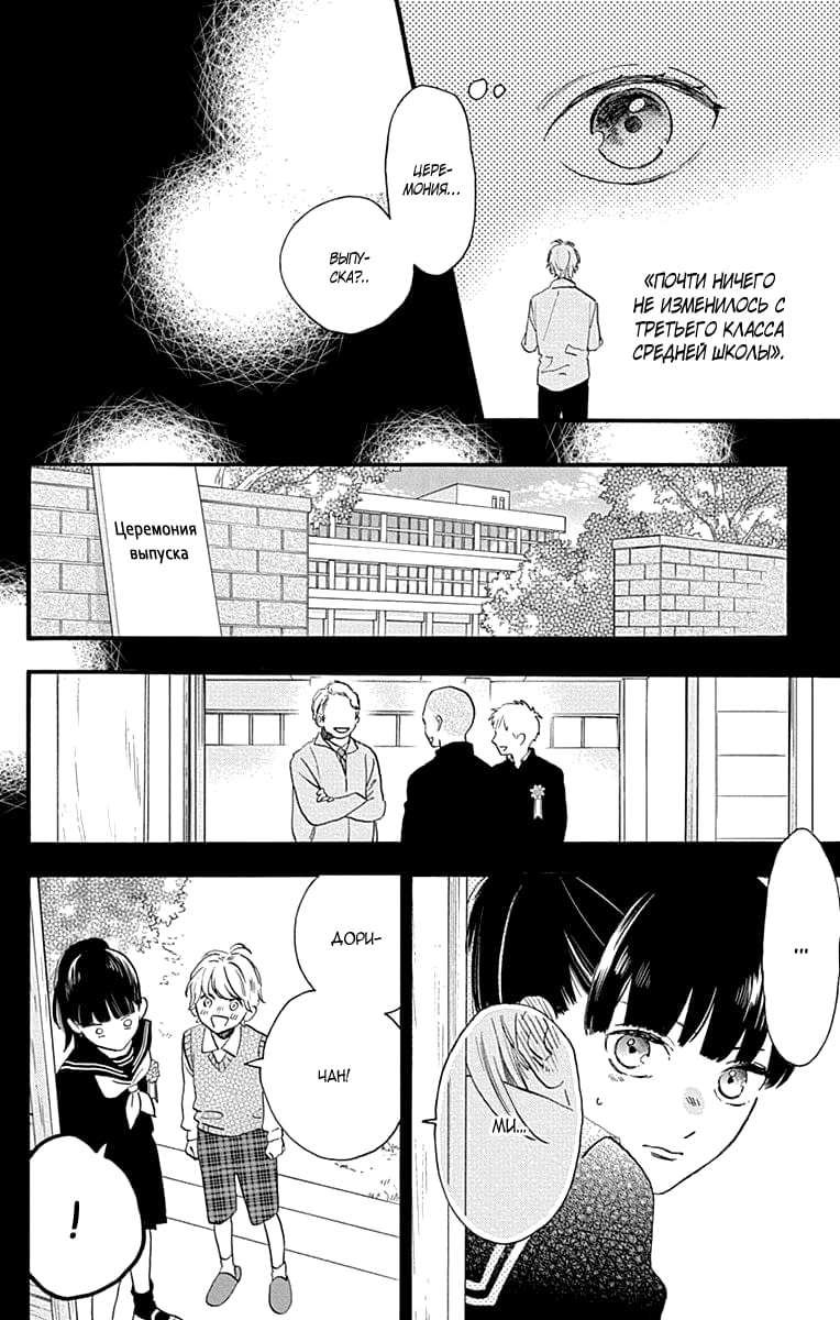 Глава 77.5: Экстра Мидори-чан и я - страница 34