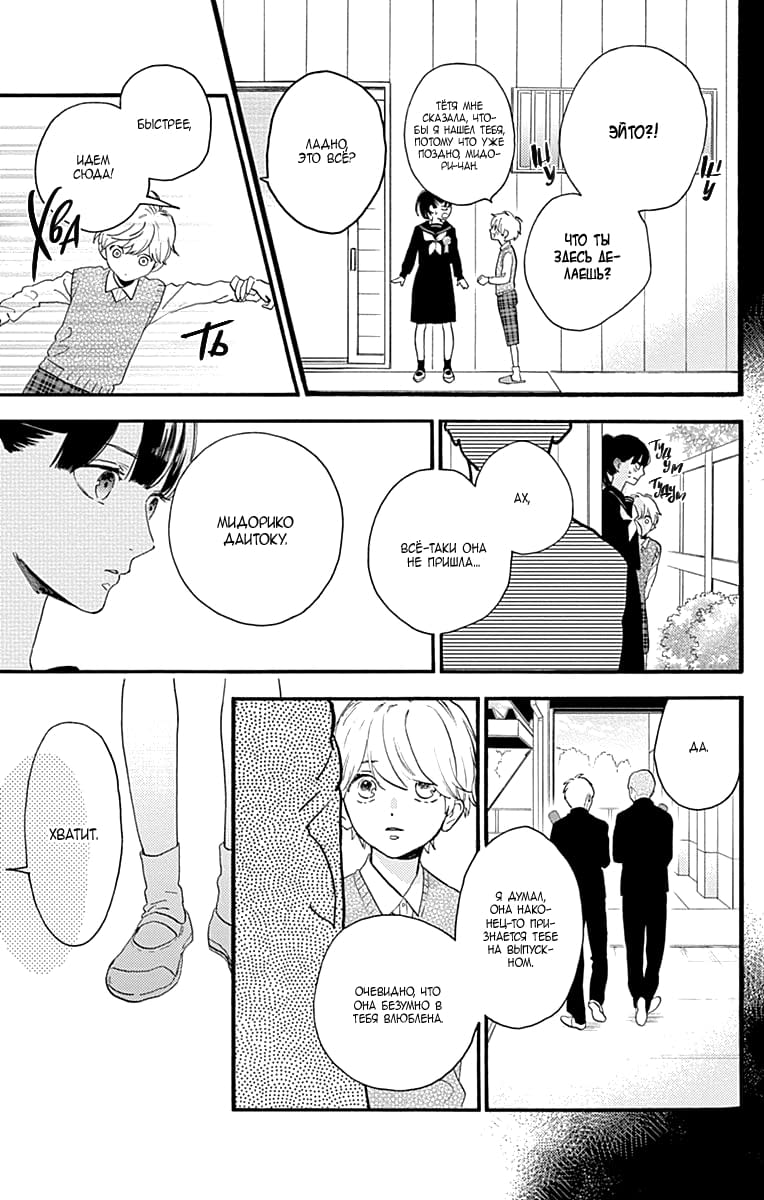 Глава 77.5: Экстра Мидори-чан и я - страница 35