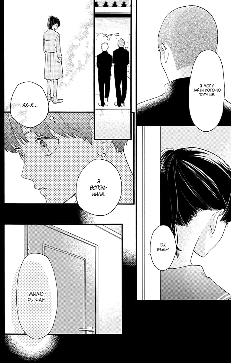 Глава 77.5: Экстра Мидори-чан и я - страница 36