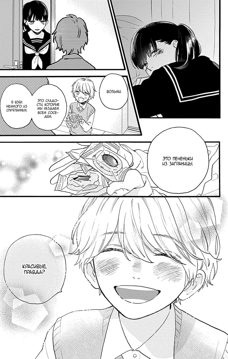 Глава 77.5: Экстра Мидори-чан и я - страница 37