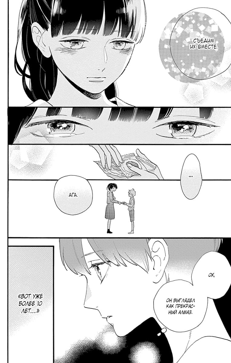 Глава 77.5: Экстра Мидори-чан и я - страница 38