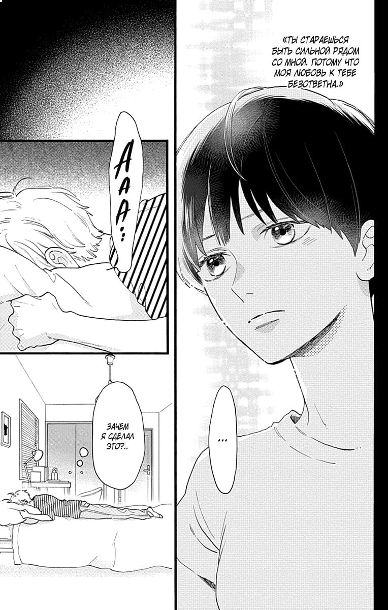 Глава 77.5: Экстра Мидори-чан и я - страница 39