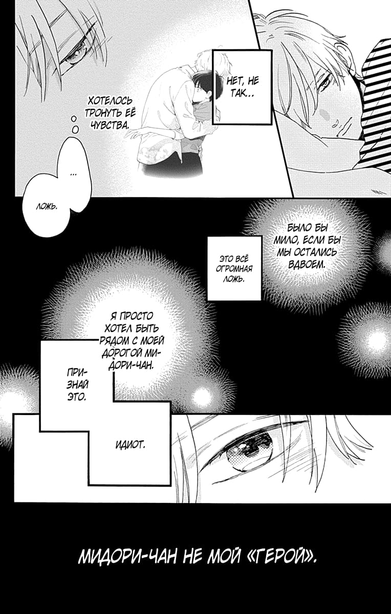 Глава 77.5: Экстра Мидори-чан и я - страница 40