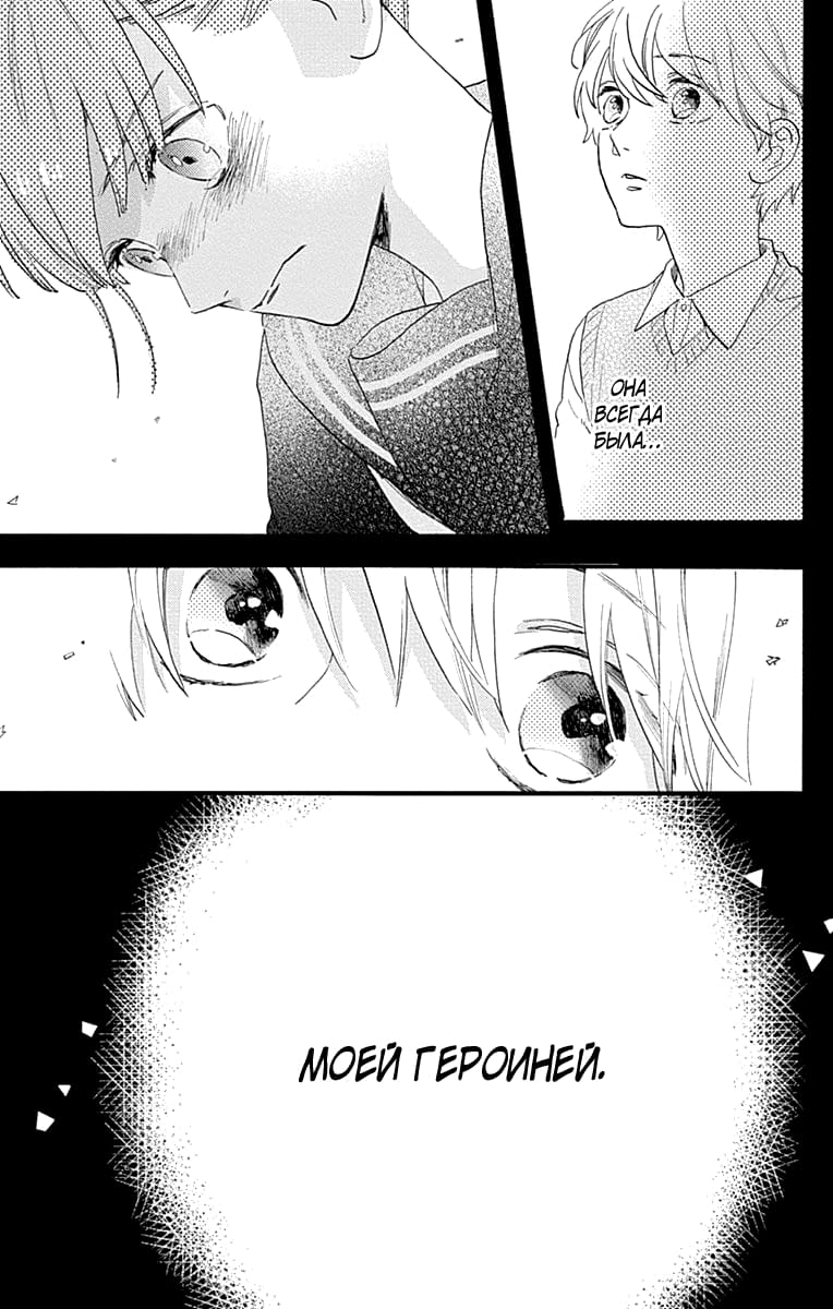 Глава 77.5: Экстра Мидори-чан и я - страница 41