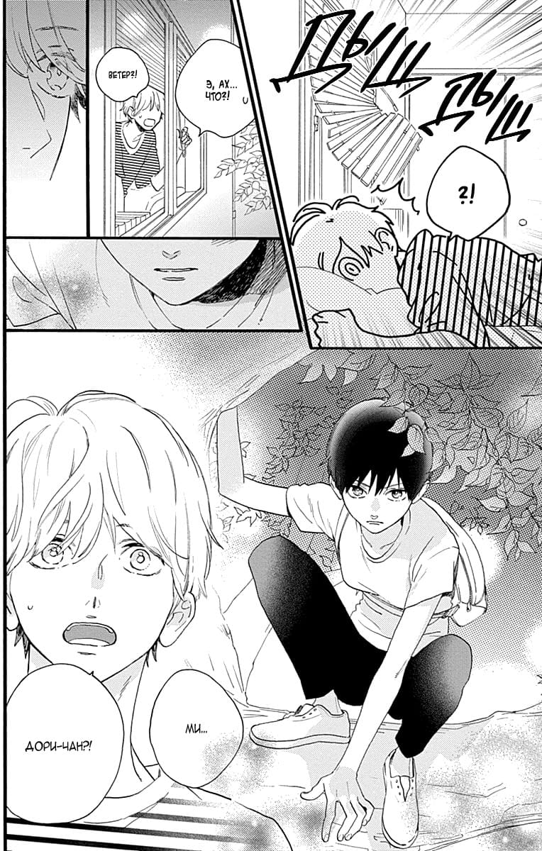 Глава 77.5: Экстра Мидори-чан и я - страница 42