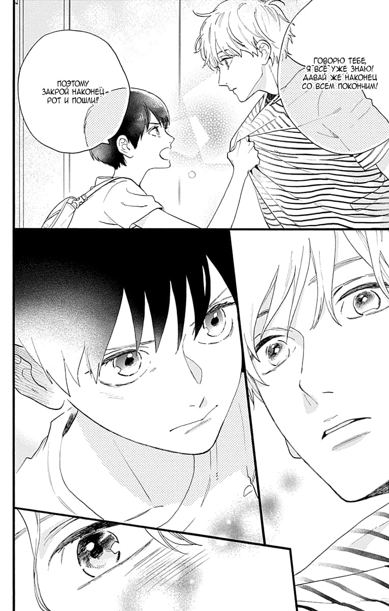 Глава 77.5: Экстра Мидори-чан и я - страница 44