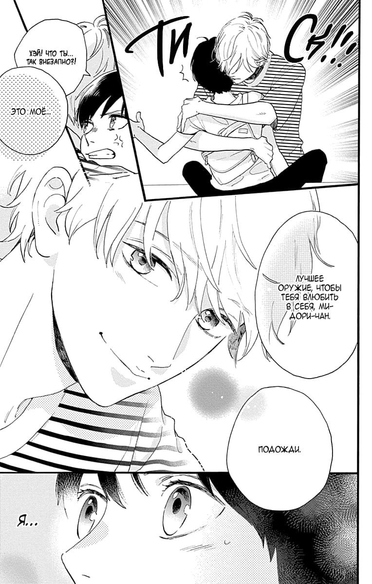Глава 77.5: Экстра Мидори-чан и я - страница 45