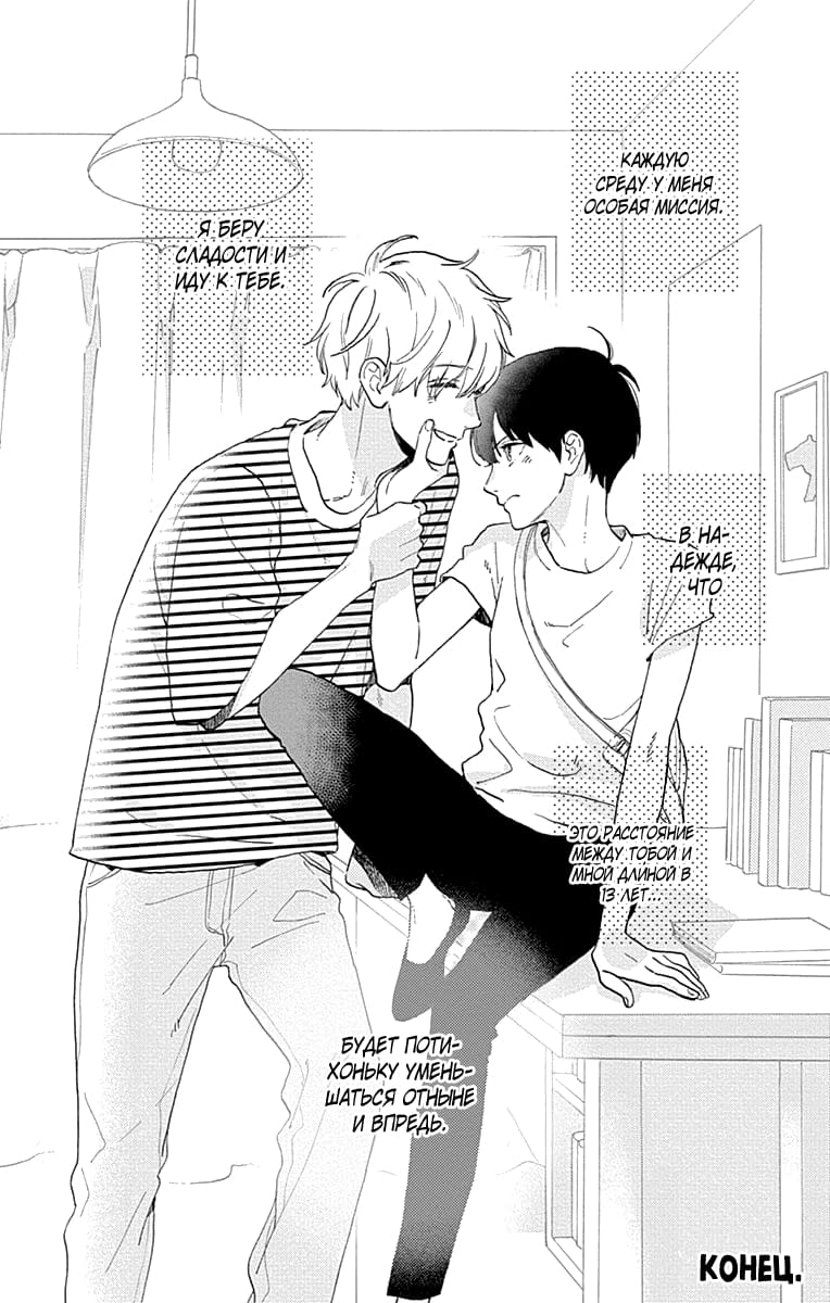 Глава 77.5: Экстра Мидори-чан и я - страница 46