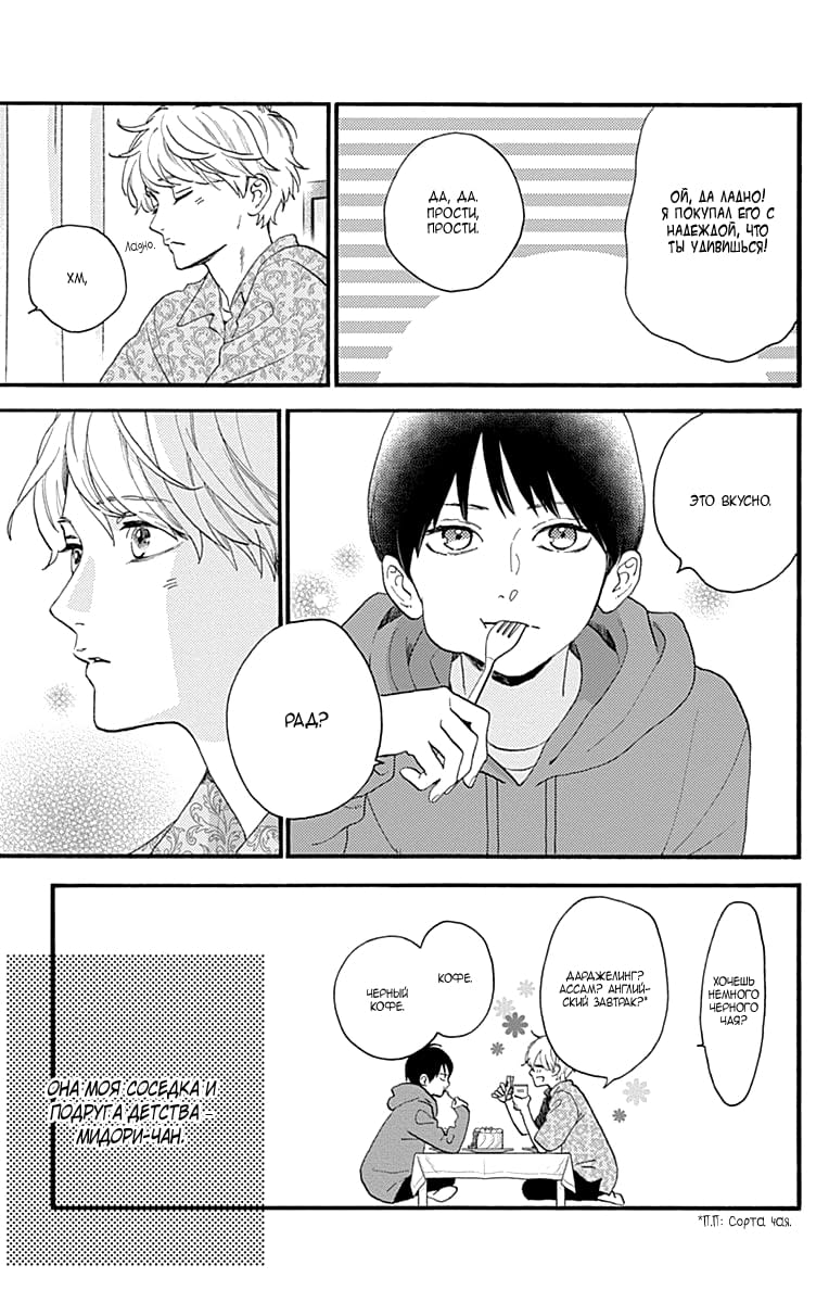 Глава 77.5: Экстра Мидори-чан и я - страница 5