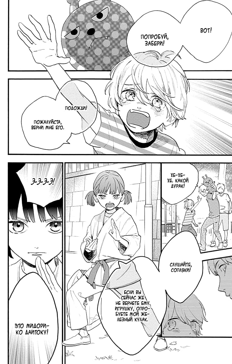 Глава 77.5: Экстра Мидори-чан и я - страница 6