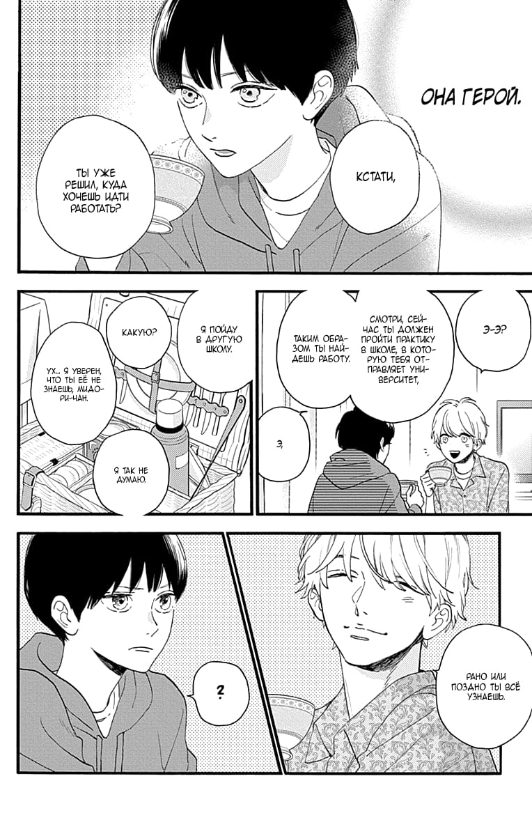 Глава 77.5: Экстра Мидори-чан и я - страница 8