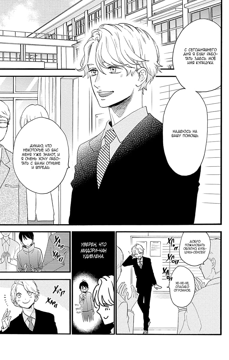 Глава 77.5: Экстра Мидори-чан и я - страница 9