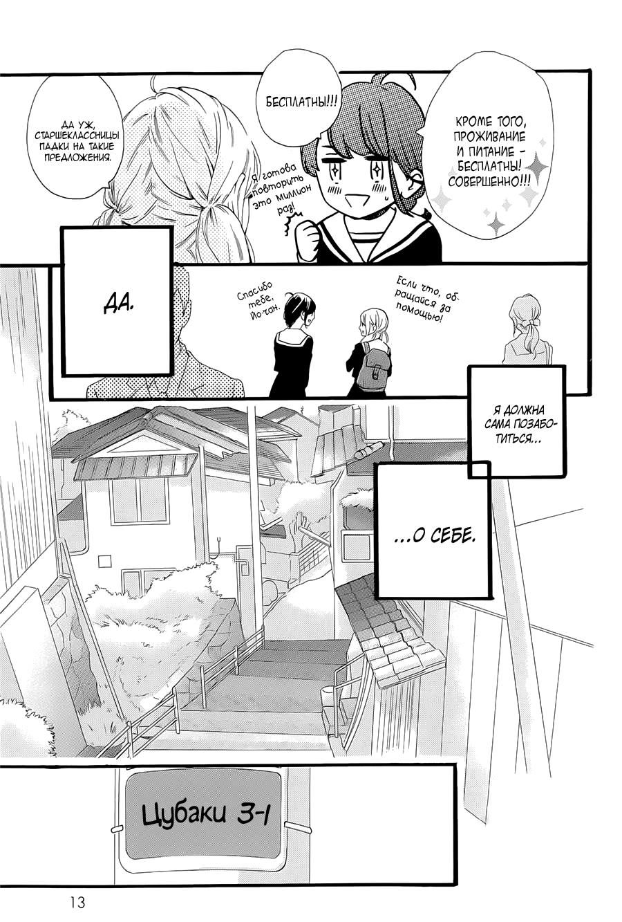 Глава 1 - страница 10