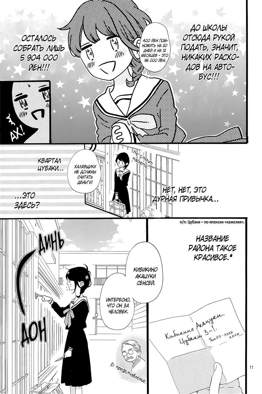 Глава 1 - страница 12