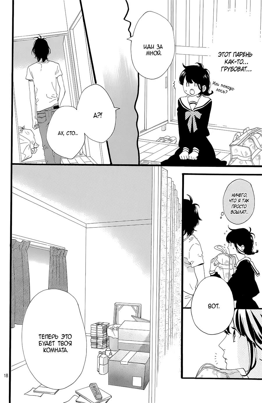 Глава 1 - страница 19