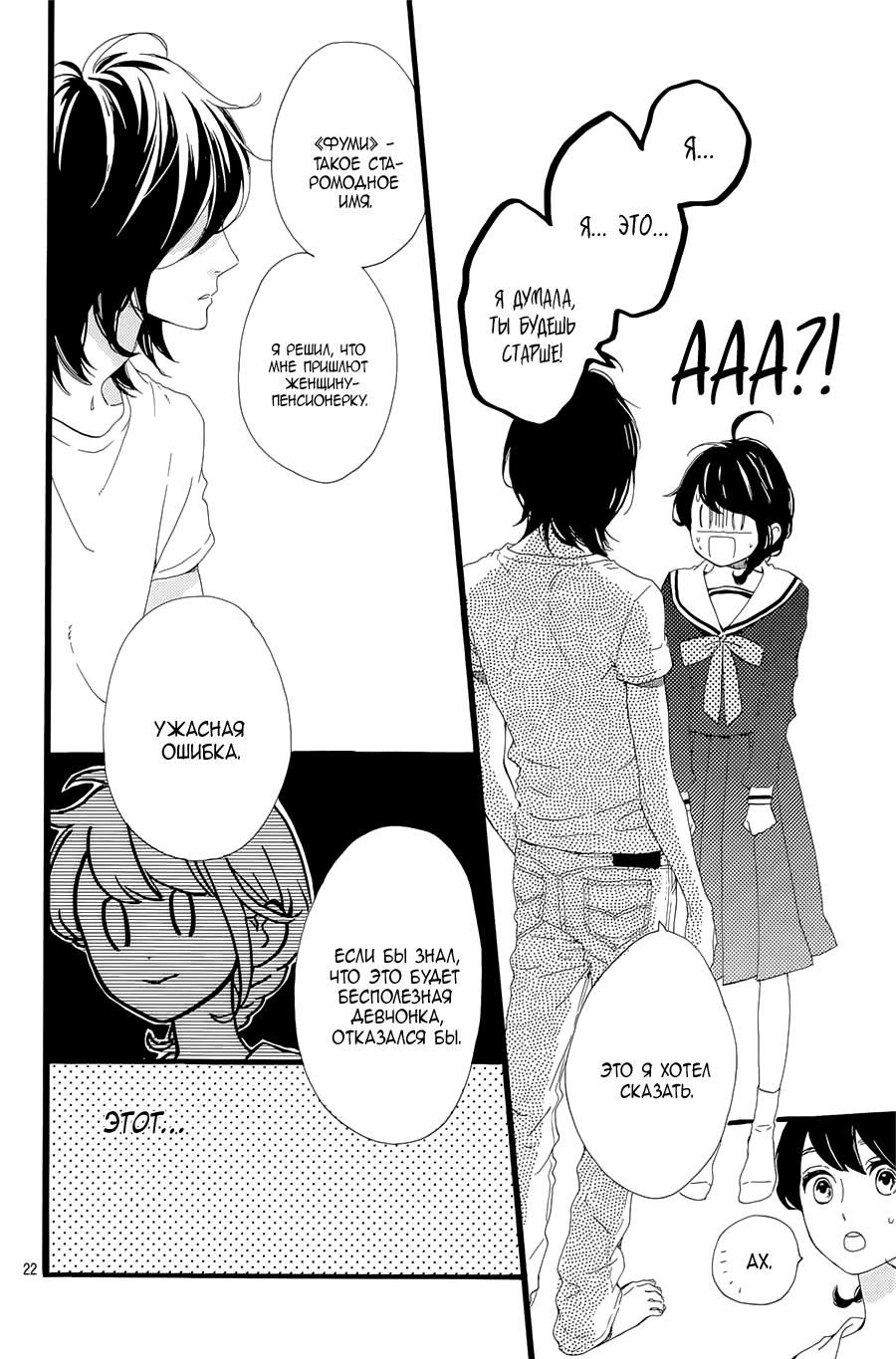 Глава 1 - страница 23