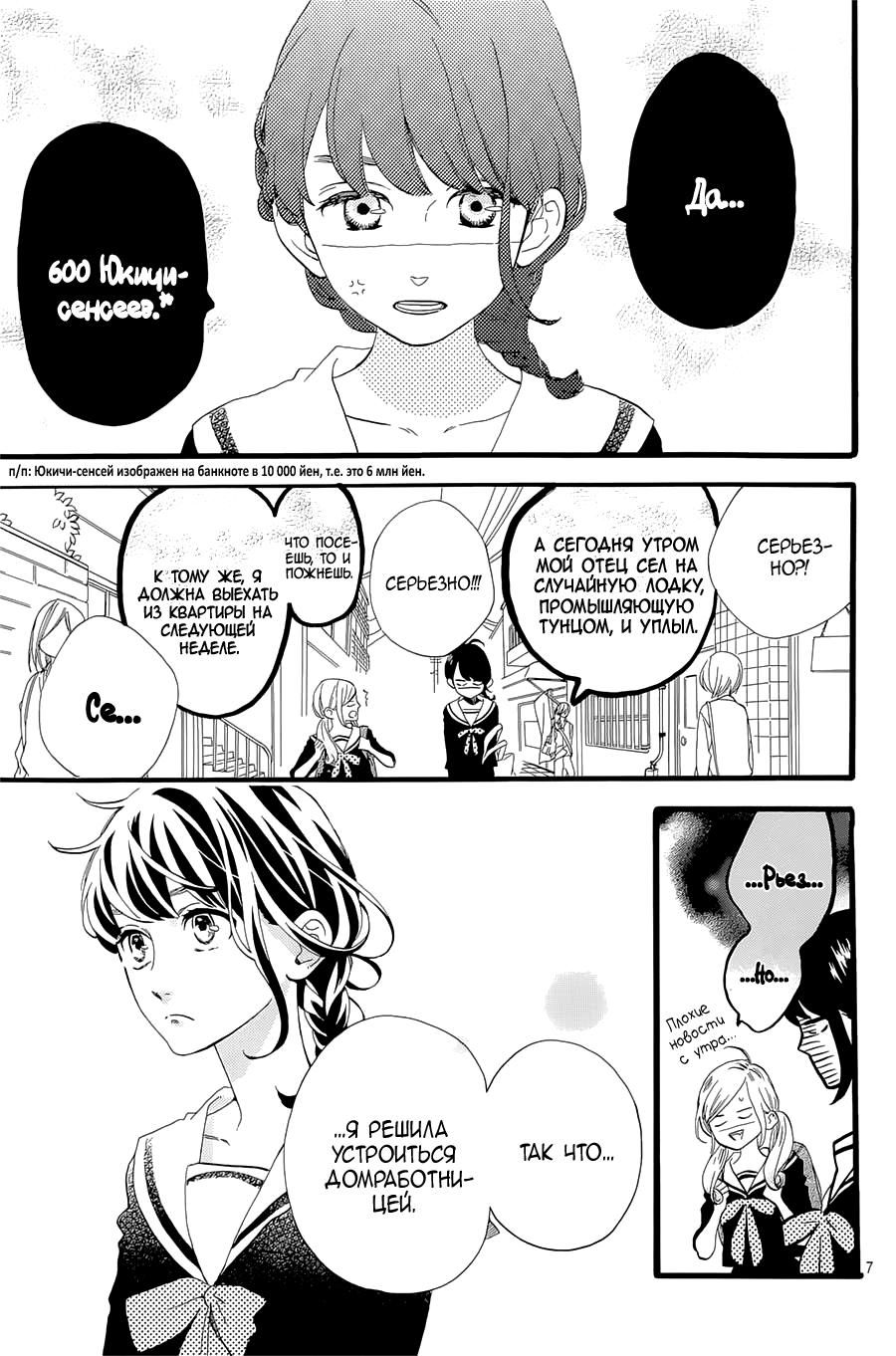 Глава 1 - страница 8