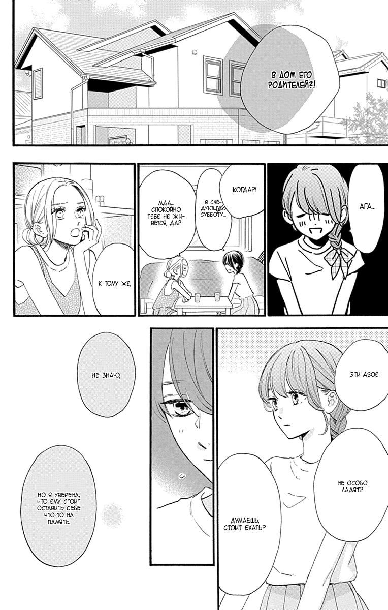 Глава 72 - страница 10
