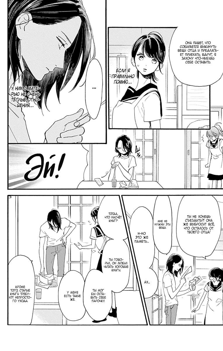 Глава 72 - страница 8