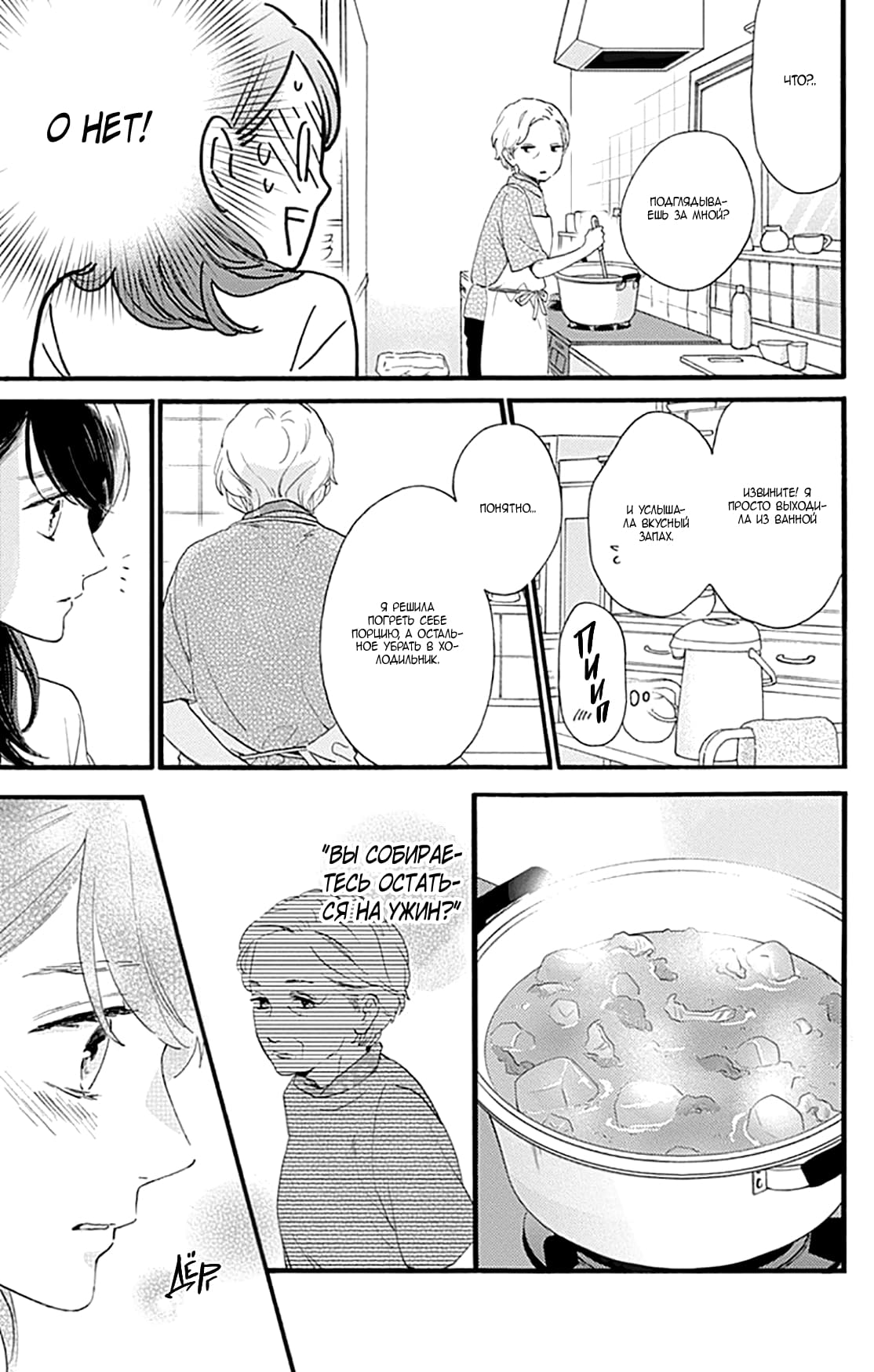 Глава 73 - страница 11