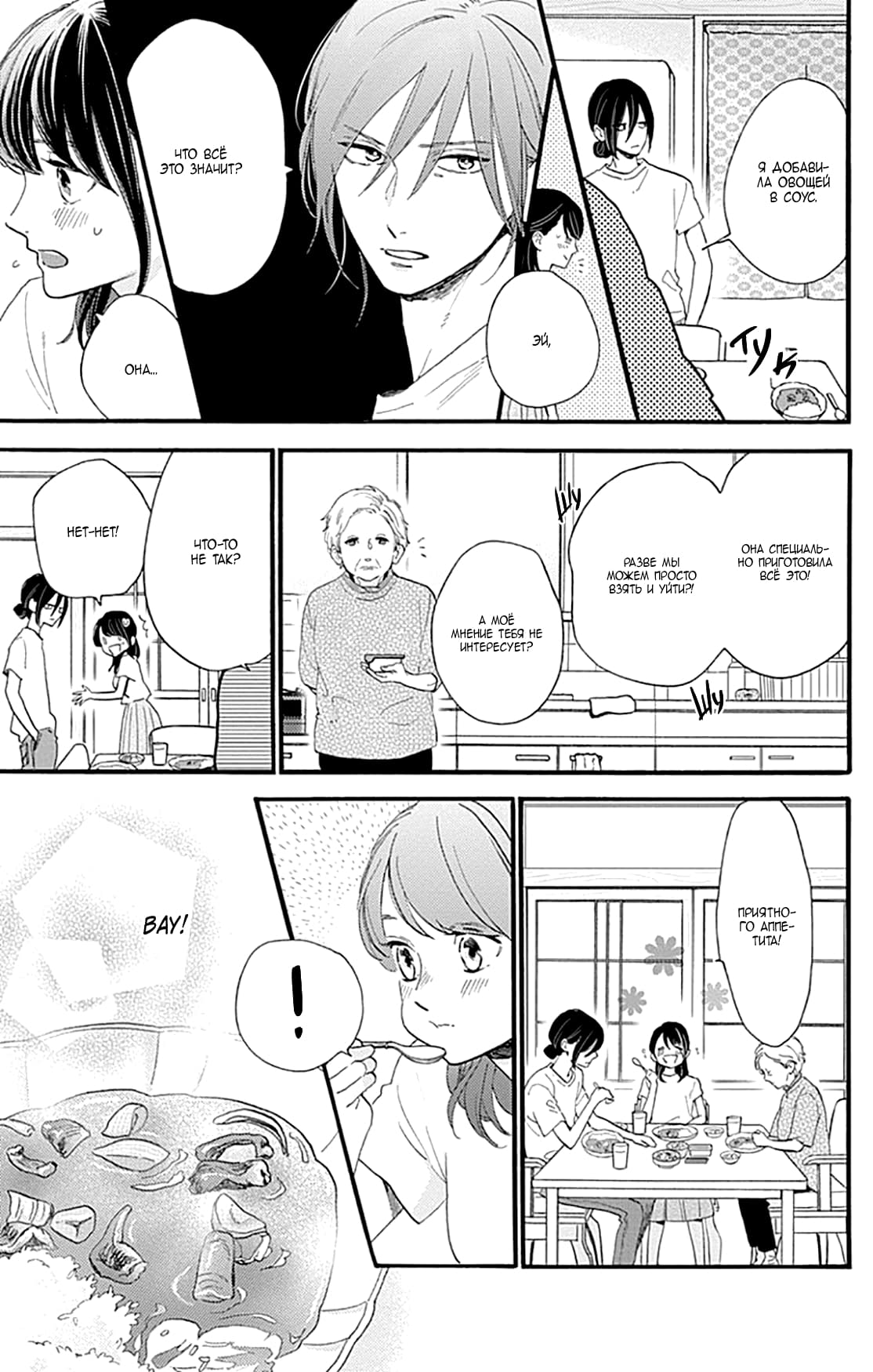 Глава 73 - страница 13