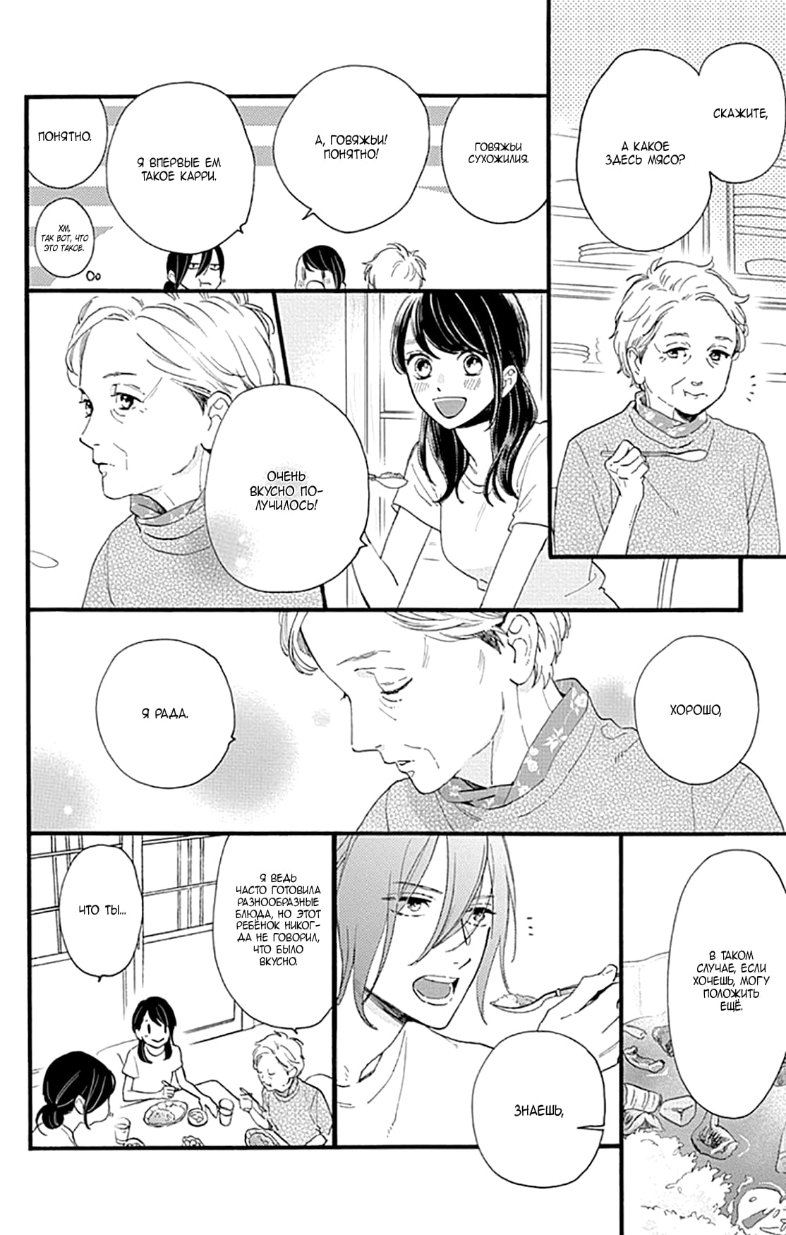 Глава 73 - страница 14