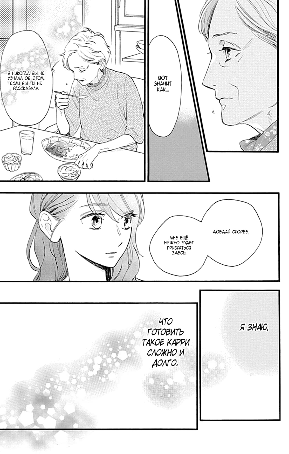 Глава 73 - страница 17